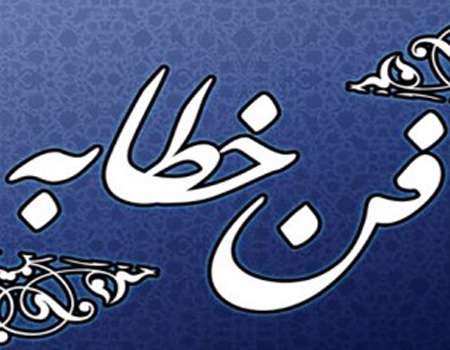 برگزاری دوره تخصصی فن خطابه در خرم آباد