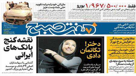 روزنامه 11 تیر