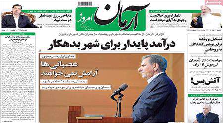روزنامه 11 تیر