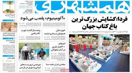 روزنامه 11 تیر