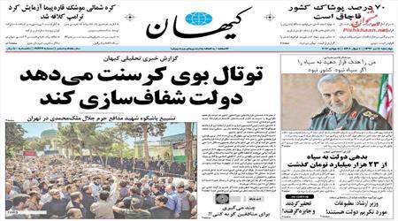 روزنامه 14 تیر
