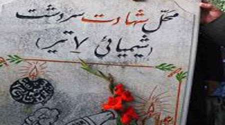 سنگ مزار