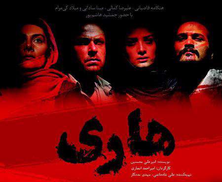فیلم هاری