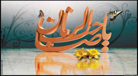 امام زمان