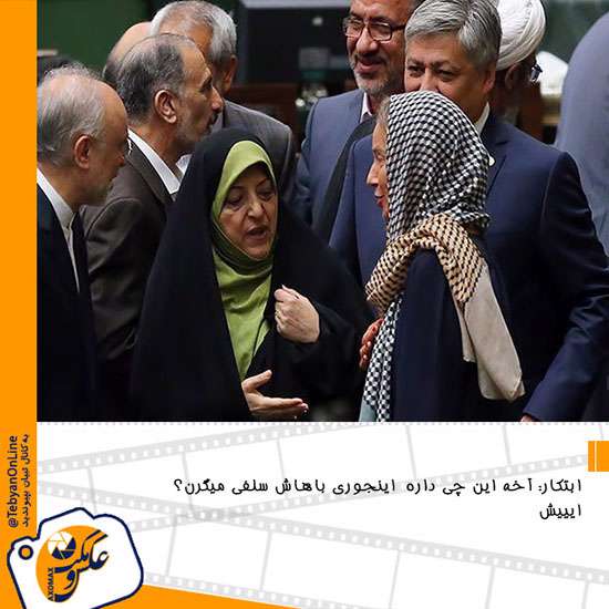 عکس و مکث مجلسی