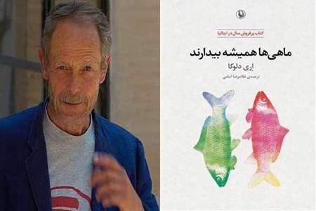 اری دلوکا،ماهیها همیشه بیدارند