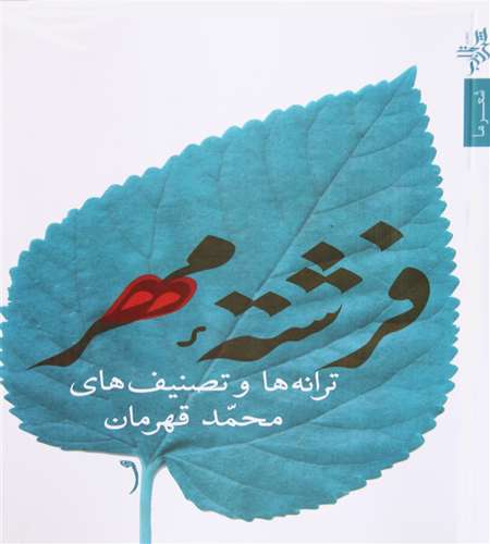 فرشته مهر