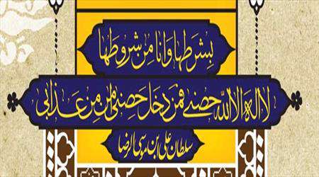 حدیث سلسلة الذهب