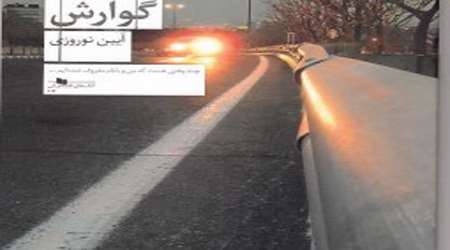 دستگاه گوراش