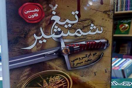 تیغ شمشیر