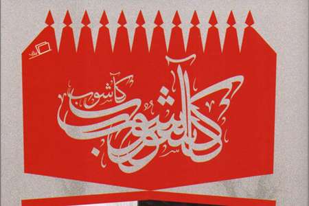 کآشوب