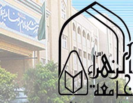 برگزاری دورههای آموزشی تابستانه «رویش ۹۶» در جامعهالزهرا(س)