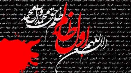 لعن عاشورا