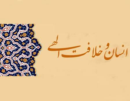تفاوت میان حجت با خلیفه خدا چیست؟