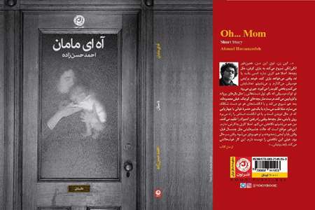 احمد حسنزاده، آه ای مامان