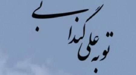 علی گندابی