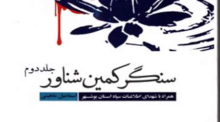 سنگر کمین، شناور