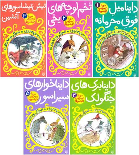 سورنا در سرزمین دایناسورها