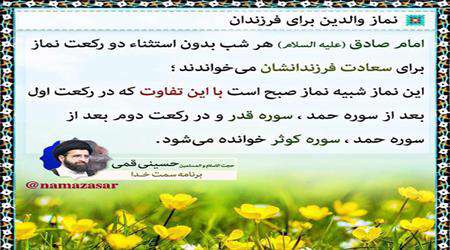 نماز والدین برای سعادت فرزندان