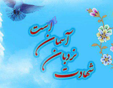 روحانی شهید اسداللّه عیسینیا