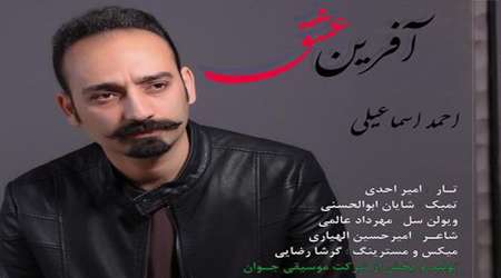 احمد اسماعیلی