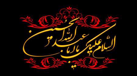 امام حسین