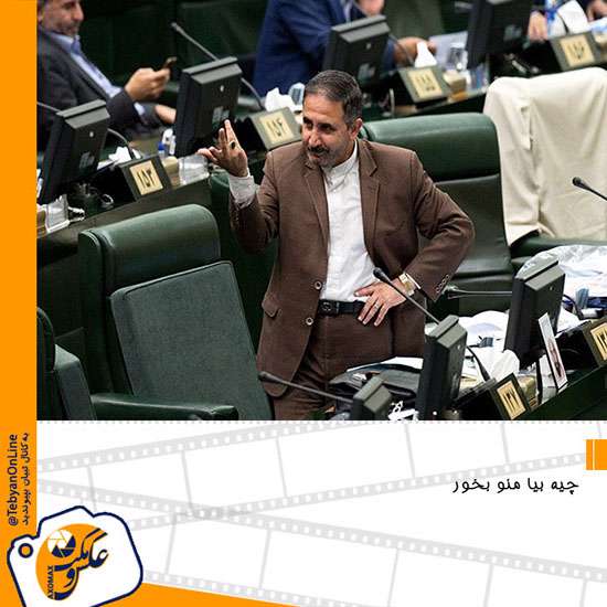 عکس و مکث مجلسی
