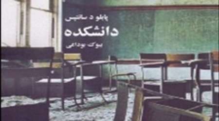 دانشکده