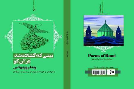 بیتی که گشاده شد در آنکو