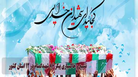 تشییع شهدا