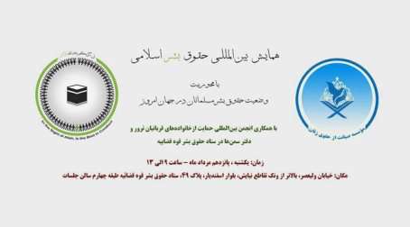 همایش بین المللی