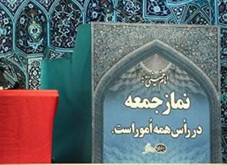 نماز جمعه