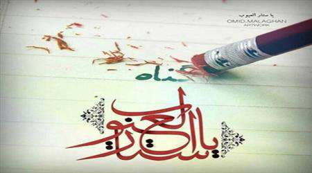 ترک گناه