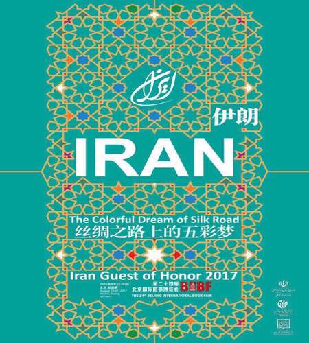 نمایشگاه پکن