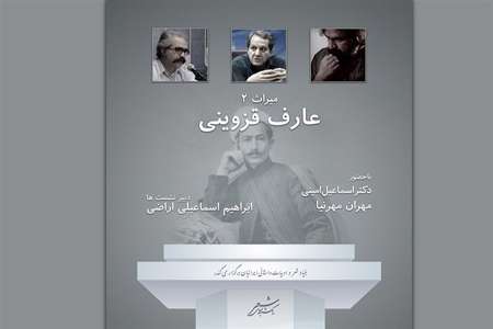 نشست بررسی پیشینه ادبیات آهنگین