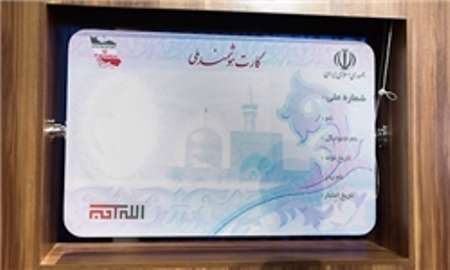 کارت ملی هوشمند