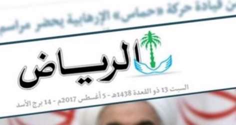 عقبنشینی روزنامه سعودی الریاض