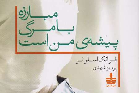 پزشکی که طبابت را برای نوشتن رها کرد پزشکی که طبابت را برای نوشتن رها کرد