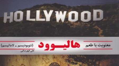 هالیوود
