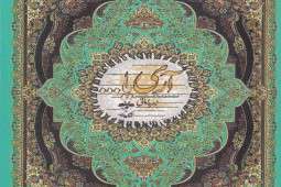 مجموعه شعری آری یا ...