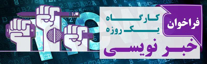 خبرنویسی