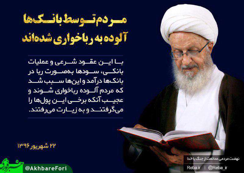 آیت الله مکارم شیرازی