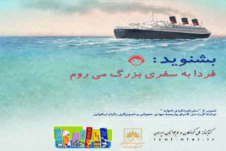 فردا به سفری بزرگ میروم