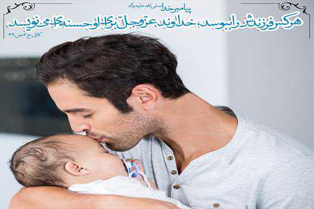 بوسیدن فرزند، بوسیدن کودک
