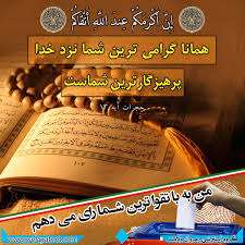 چگونه میزان تقوایمان را بسنجیم؟