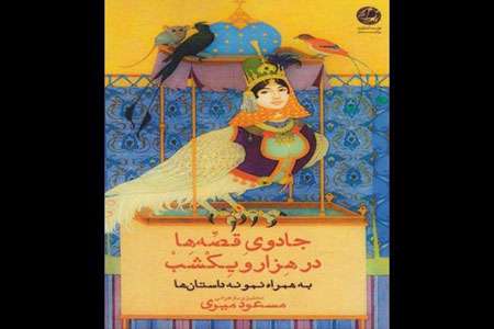 جادوی قصه