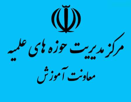 انتخاب واحد سال تحصیلی جدید حوزه تا ۲۵ شهریور تمدید شد