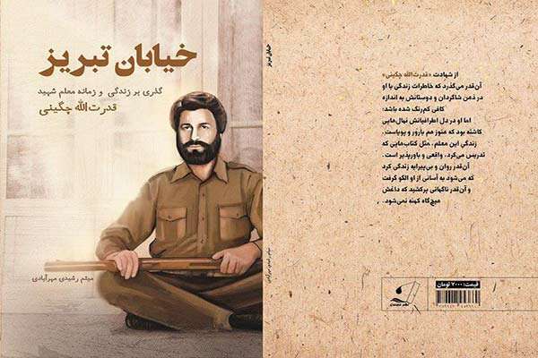 کتاب «خیابان تبریز»