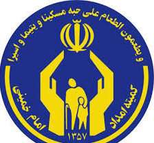 کمیته امداد