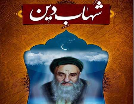 عرضه نرم افزار اندرویدی شهاب دین از سوی مؤسسه رسا